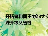 开拓者和国王4换3大交易正式达成！阿里扎加盟开拓者 锋线升级又省钱