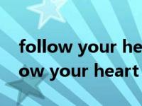 follow your heart and be yourself（follow your heart）