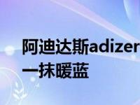 阿迪达斯adizero系列跑步鞋测评 冬日里的一抹暖蓝