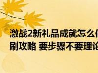 激战2新礼品成就怎么做（魔兽世界欢聚一堂成就怎么做 单刷攻略 要步骤不要理论）