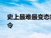 史上最难最变态绕口令有哪些 超级难的绕口令